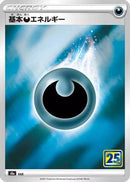 Darkness Energy  - S8a 25th Anniversary Collection