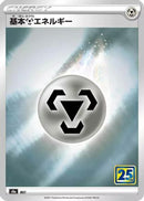 Metal Energy  - S8a 25th Anniversary Collection