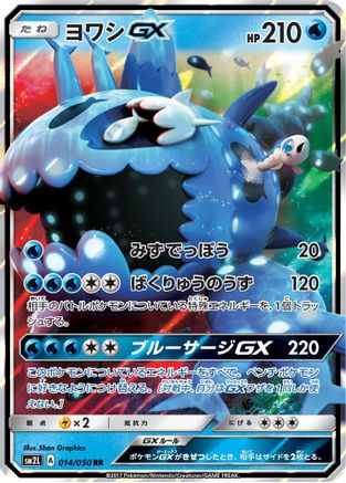 Wishiwashi GX - 014/050 (014/050) - SM2L Alolan Moonlight