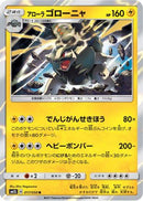 Alolan Golem (017/050) - SM2L Alolan Moonlight
