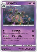 Garbodor (019/050) - SM2L Alolan Moonlight