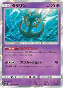Dhelmise (021/050) - SM2L Alolan Moonlight