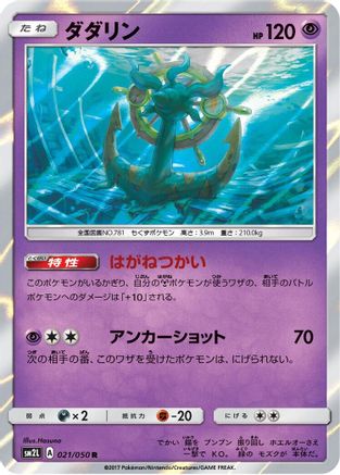 Dhelmise (021/050) - SM2L Alolan Moonlight