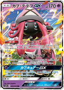 Tapu Lele GX - 022/050 (022/050) - SM2L Alolan Moonlight