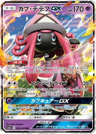 Tapu Lele GX - 022/050 (022/050) - SM2L Alolan Moonlight