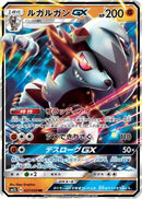 Lycanroc GX - 027/050 (027/050) - SM2L Alolan Moonlight