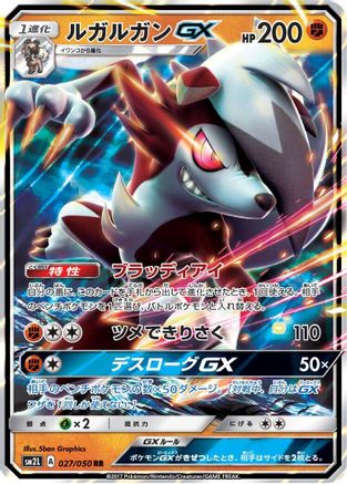 Lycanroc GX - 027/050 (027/050) - SM2L Alolan Moonlight