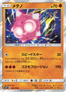 Minior (028/050) - SM2L Alolan Moonlight