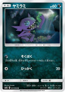 Sableye (031/050) - SM2L Alolan Moonlight
