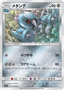 Metang (034/050) - SM2L Alolan Moonlight