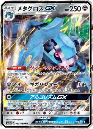 Metagross GX - 035/050 (035/050) - SM2L Alolan Moonlight