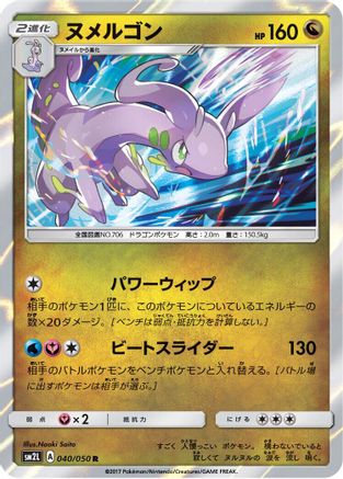 Goodra (040/050) - SM2L Alolan Moonlight