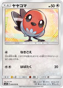 Fletchling (044/050) - SM2L Alolan Moonlight