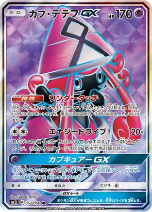 Tapu Lele GX - 052/050 (052/050) - SM2L Alolan Moonlight