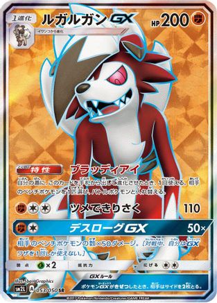 Lycanroc GX - 053/050 (053/050) - SM2L Alolan Moonlight