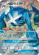 Metagross GX - 054/050 (054/050) - SM2L Alolan Moonlight
