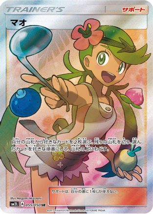 Mallow - 055/050 (055/050) - SM2L Alolan Moonlight