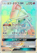 Tapu Lele GX - 057/050 (057/050) - SM2L Alolan Moonlight
