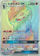 Lycanroc GX - 058/050 (058/050) - SM2L Alolan Moonlight