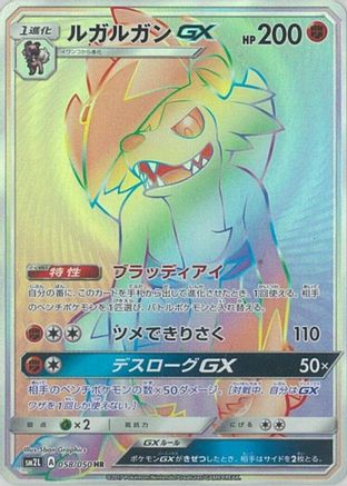 Lycanroc GX - 058/050 (058/050) - SM2L Alolan Moonlight