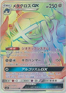 Metagross GX - 059/050 (059/050) - SM2L Alolan Moonlight