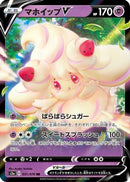 Alcremie V - 031/076 (031/076) - S3a Legendary Heartbeat