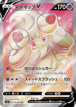 Alcremie V - 079/076 (079/076) - S3a Legendary Heartbeat