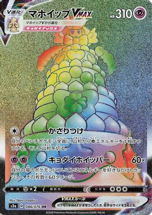 Alcremie VMAX - 086/076 (086/076) - S3a Legendary Heartbeat