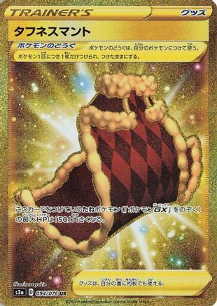 Cape of Toughness (094/076) - S3a Legendary Heartbeat
