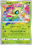 Celebi (009/076) - S3a Legendary Heartbeat