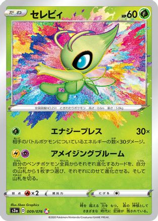 Celebi (009/076) - S3a Legendary Heartbeat