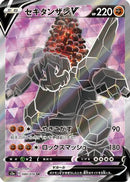 Coalossal V - 080/076 (080/076) - S3a Legendary Heartbeat