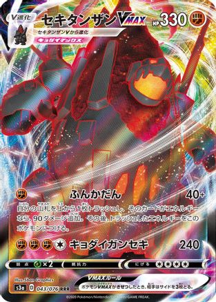Coalossal VMAX - 043/076 (043/076) - S3a Legendary Heartbeat