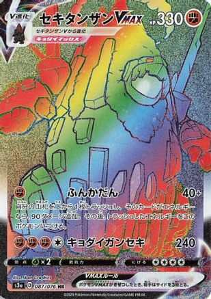 Coalossal VMAX - 087/076 (087/076) - S3a Legendary Heartbeat