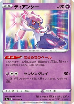 Diancie (030/076) - S3a Legendary Heartbeat