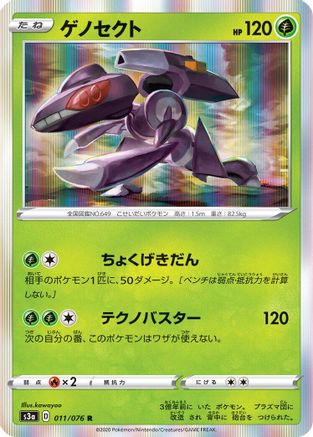 Genesect (011/076) - S3a Legendary Heartbeat