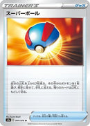 Great Ball (064/076) - S3a Legendary Heartbeat