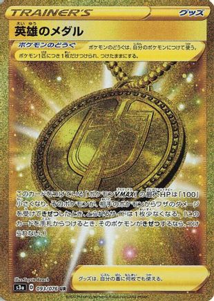 Hero's Medal - 093/076 (093/076) - S3a Legendary Heartbeat