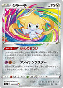 Jirachi [S3a - 050/076]