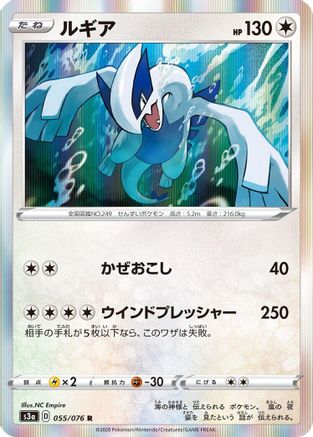 Lugia (055/076) - S3a Legendary Heartbeat