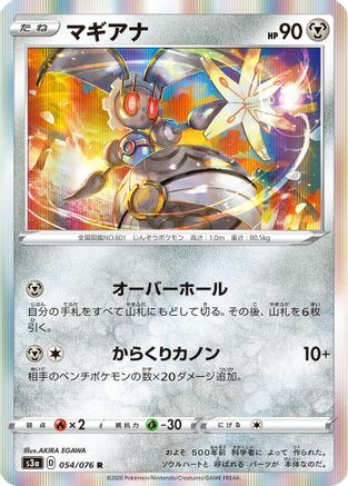 Magearna (054/076) - S3a Legendary Heartbeat