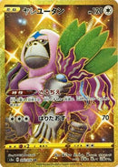 Oranguru (092/076) - S3a Legendary Heartbeat