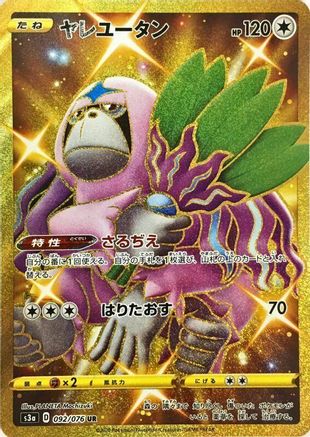 Oranguru (092/076) - S3a Legendary Heartbeat