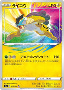 Raikou (015/076) - S3a Legendary Heartbeat