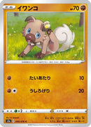 Rockruff (040/076) - S3a Legendary Heartbeat