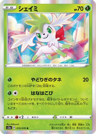 Shaymin (010/076) - S3a Legendary Heartbeat