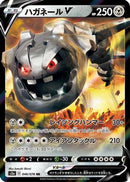 Steelix V - 046/076 (046/076) - S3a Legendary Heartbeat