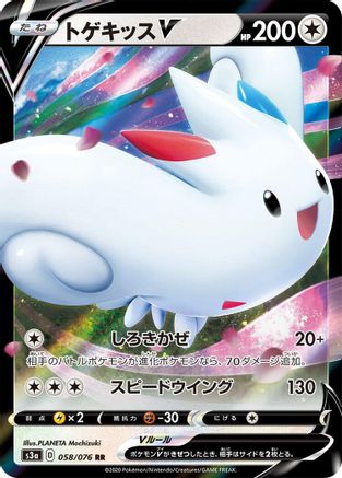 Togekiss V - 058/076 (058/076) - S3a Legendary Heartbeat