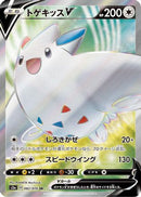 Togekiss V - 082/076 (082/076) - S3a Legendary Heartbeat