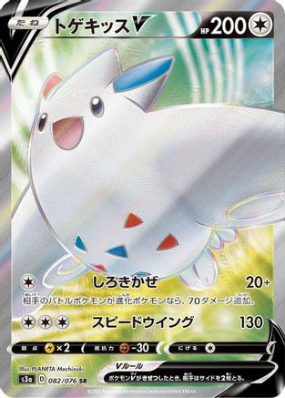 Togekiss V - 082/076 (082/076) - S3a Legendary Heartbeat